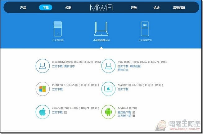 小米路由軟體_35