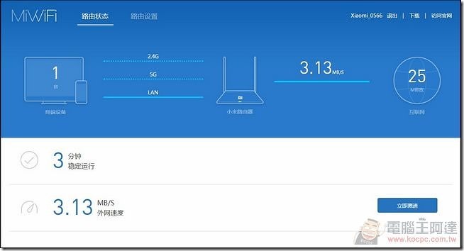 小米路由軟體_52