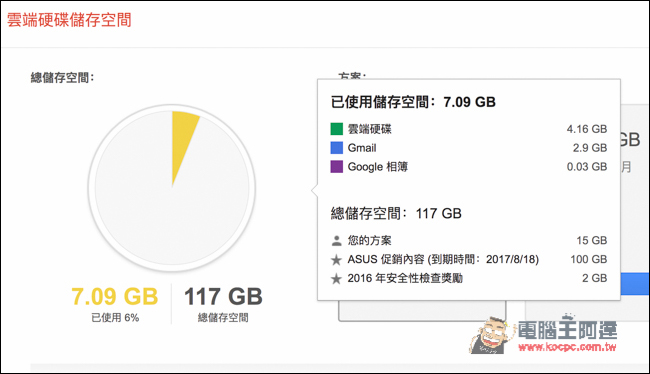 Google Play 最新省空間技巧 ：快速掌握掌握剩餘容量並釋出容量 - 電腦王阿達