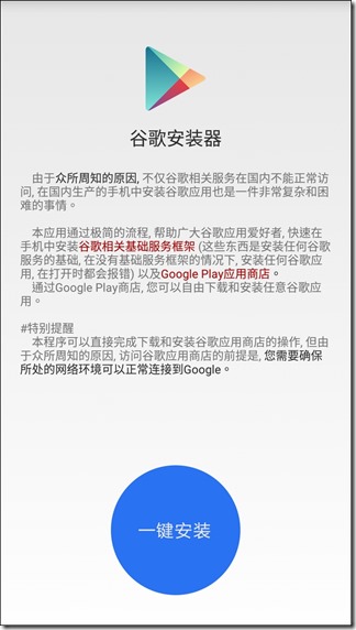 Screenshot_2016-03-01-14-18-28_com.ericxiang.googleinstaller