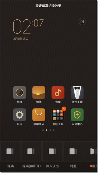 Screenshot_2016-03-01-14-07-49_com.miui.home