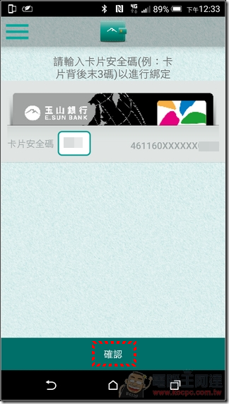 玉山Wallet-10