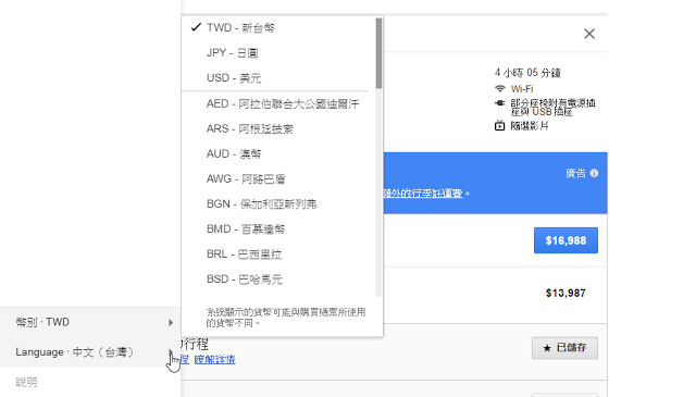 善用 Google 航班搜尋找出理想便宜機票的 10 個技巧 - 電腦王阿達