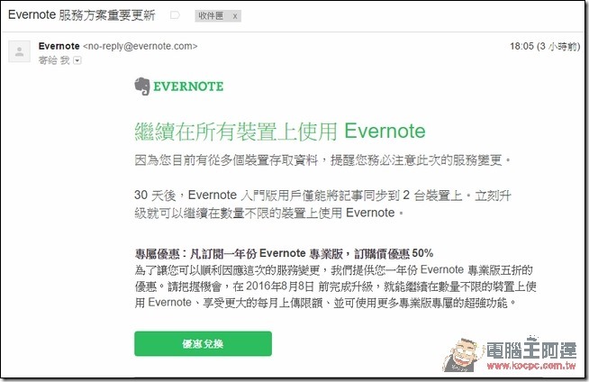 2016-07-02 21_53_19-Evernote 服務方案重要更新 - kitsuneya@gmail.com - Gmail