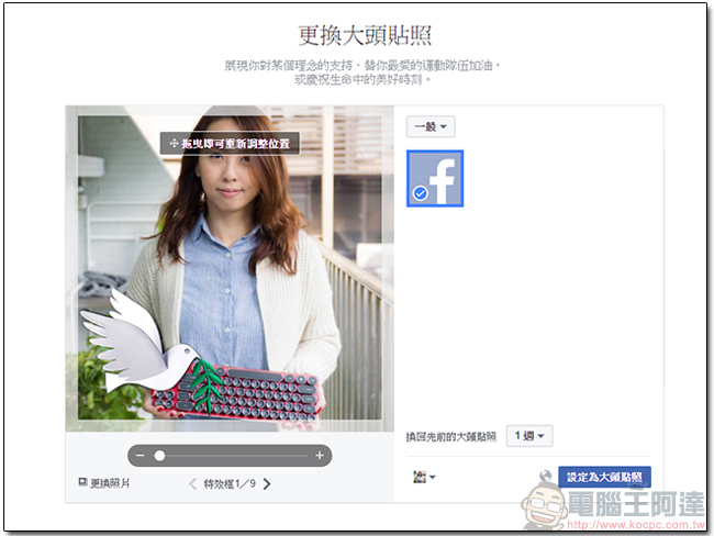 Facebook 大頭貼開放特效相框並歡迎大家參與設計，讓你的頭像更繽紛多彩！ - 電腦王阿達