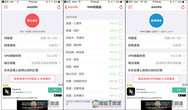 「ArkVPN」廣受網友好評的VPN免費翻牆App工具！iOS與Android雙平台都有 - 電腦王阿達