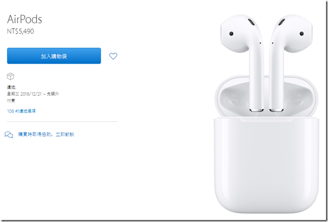 2016-12-13 22_44_41-購買 AirPods - Apple (台灣)