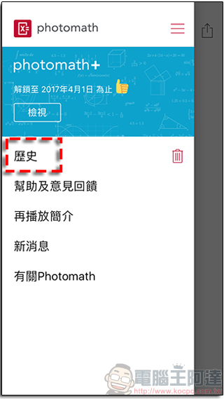 限時免費解鎖全功能！拍張照，Photomath-相機計算機幫你算數學 - 電腦王阿達