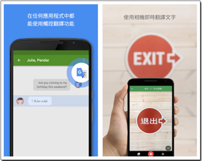 「Google 翻譯應用程式」開放支援英日文即時鏡頭互譯，語言功能更強大 - 電腦王阿達