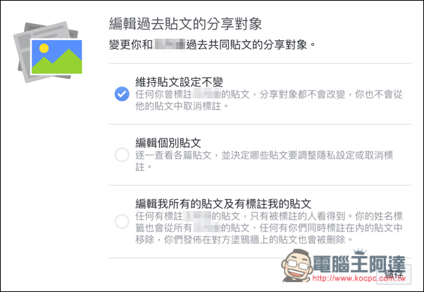 Facebook個人動態不想被某某人看到嗎？保持距離功能讓你不用做到解除好友、封鎖這麼絕 - 電腦王阿達