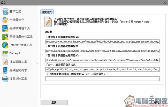 教你免費註冊取得序號，用優化工具 Ashampoo WinOptimizer 2017 拯救鬧脾氣電腦 - 電腦王阿達