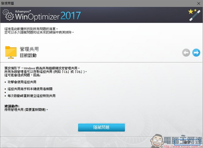 教你免費註冊取得序號，用優化工具 Ashampoo WinOptimizer 2017 拯救鬧脾氣電腦 - 電腦王阿達