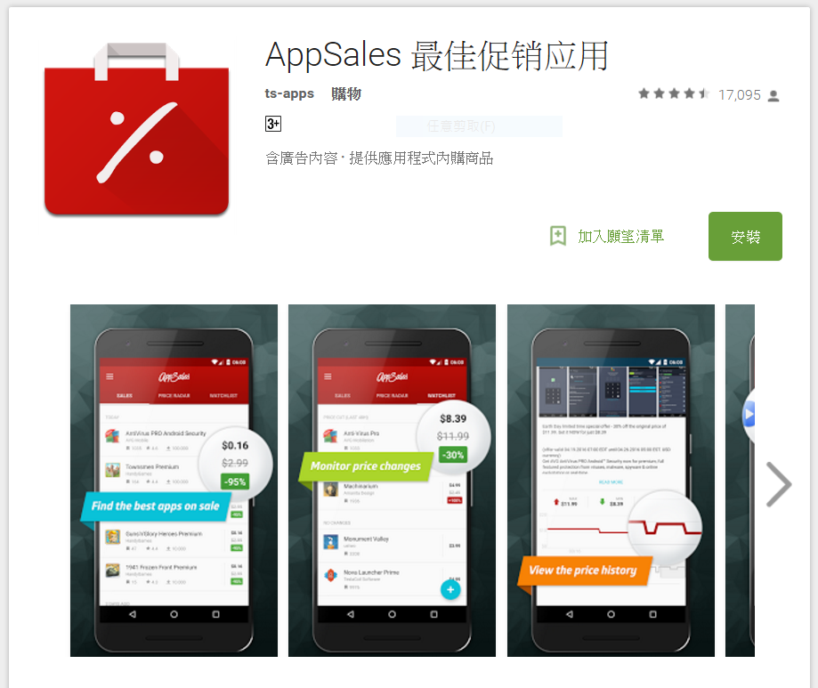 Google Play開放限免功能 使用 AppSales 來掌握第一手好康情報 - 電腦王阿達