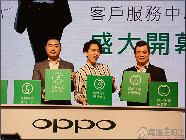 OPPO 台北三創客服中心開幕，貼心護機四步驟「守護大使」林宥嘉報你知 - 電腦王阿達