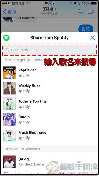Facebook Messenger 行動版開放免跳窗即時分享 15 秒 Spotify 音樂功能，來玩玩看吧！ - 電腦王阿達
