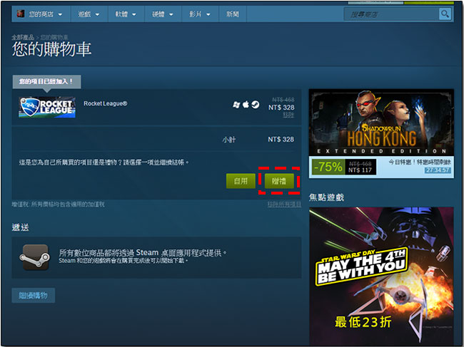 Steam 贈禮機制更改，允許安排送禮時程，被退回的禮物直接退款給你！ - 電腦王阿達