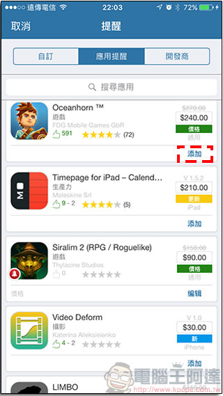 AppZapp Notify 幫你盯緊 APP Store，優惠限免應用程式一個都不放過 - 電腦王阿達