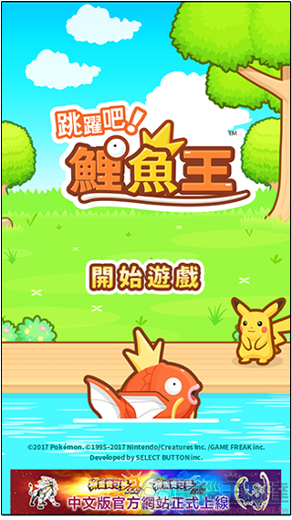  跳躍吧！鯉魚王 