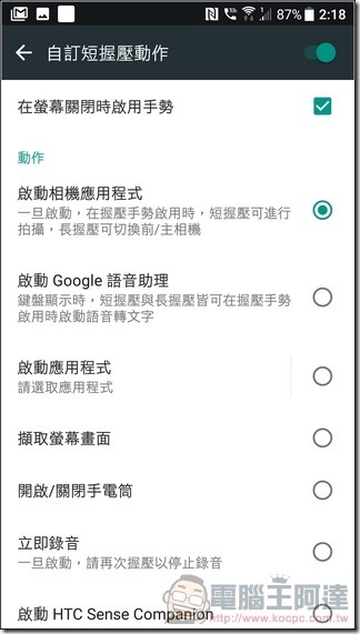 HTC U11 軟體與介面 -29