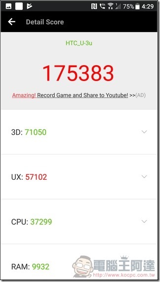 HTC U11 測速 - 03