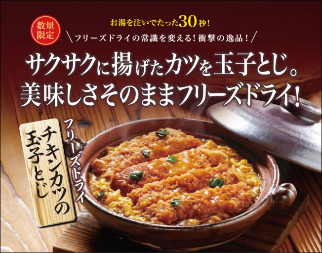 想吃點什麼止餓難道只能選泡麵？日本天野食品推出沖熱水就能吃的「 滑蛋雞排 」 - 電腦王阿達