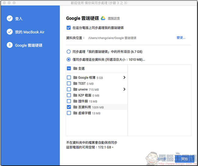 Google 推出全新「 備份和同步處理 」工具，現在你可以備份跨平台上的資料囉！ - 電腦王阿達