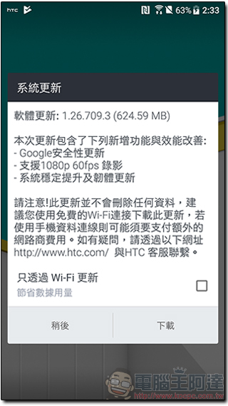 HTC U11 今日開放 1.26.709.3 版更新，可支援 1080P / 60fps 錄影，帶來更平滑的錄影畫質 - 電腦王阿達