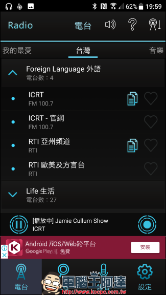 Ezlife 台灣收音機 給你順暢好音質的廣播，又能幫你排程錄下喜歡的廣播節目（Android） - 電腦王阿達