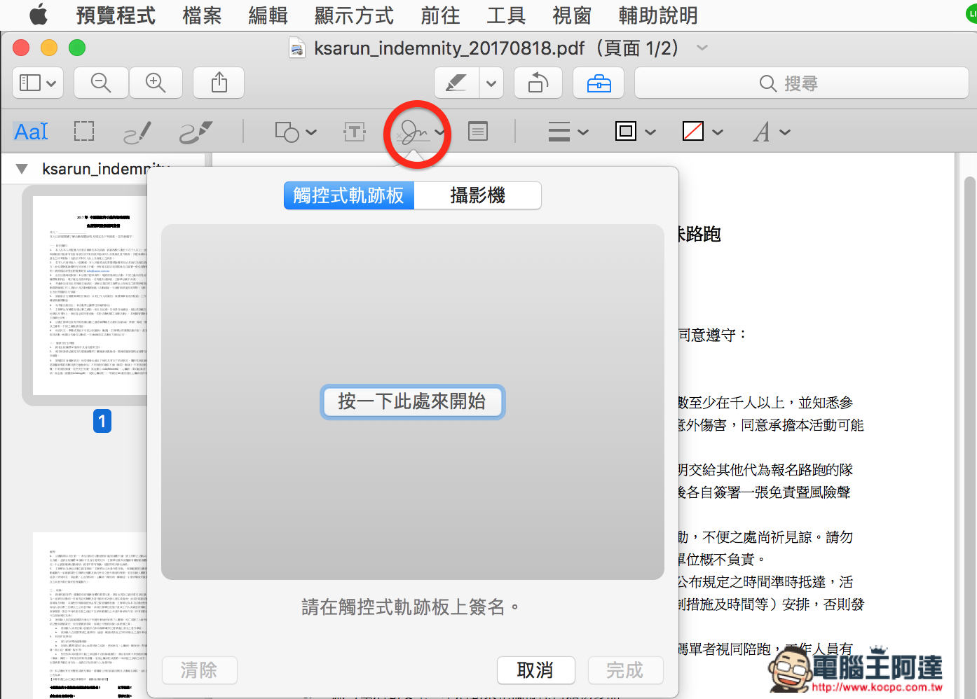 用Mac內建 預覽程式 輕鬆在 PDF 文件上簽署簽名 - 電腦王阿達