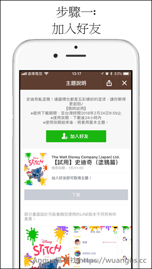 [LINE主題]官方免費限時下載【史迪奇(塗鴉篇)】，使用期限只有一天！ - 電腦王阿達