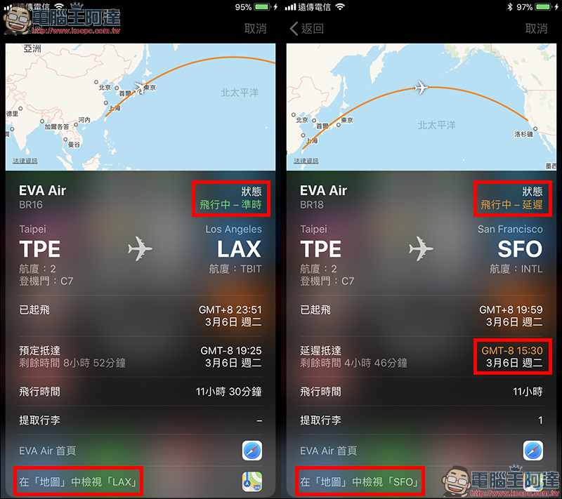 iOS 11 飛機航班查詢小技巧，不再怕在機場手忙腳亂 - 電腦王阿達