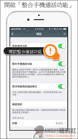 [教學]修改 LINE 來電鈴聲，簡單步驟就可搞定！ - 電腦王阿達