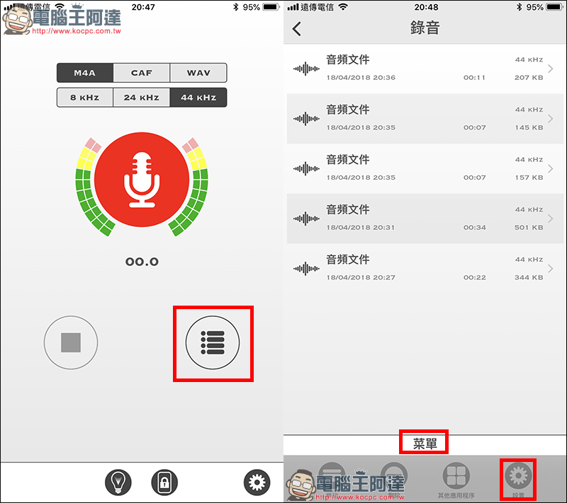 My Rec ：支援 Widget 功能的高品質錄音 App 限免中 - 電腦王阿達