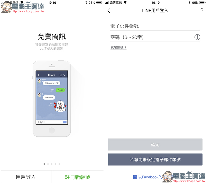 AppValley - iPhone 雙開 LINE 、FB 的小技巧 （免越獄） - 電腦王阿達