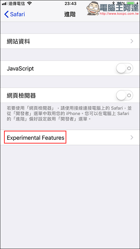 iOS 11 Safari 瀏覽器效能提升小技巧，讓瀏覽網站更加迅速！ - 電腦王阿達