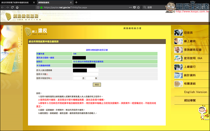 2018 年全民報稅季：用 Mac 網路報稅 超簡單！線上申報、繳稅、綜所稅教學 - 電腦王阿達