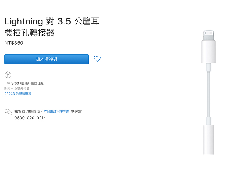 傳 2018 年新 iPhone 將不再附贈 Lightning 轉 3.5mm 耳機轉接線 - 電腦王阿達