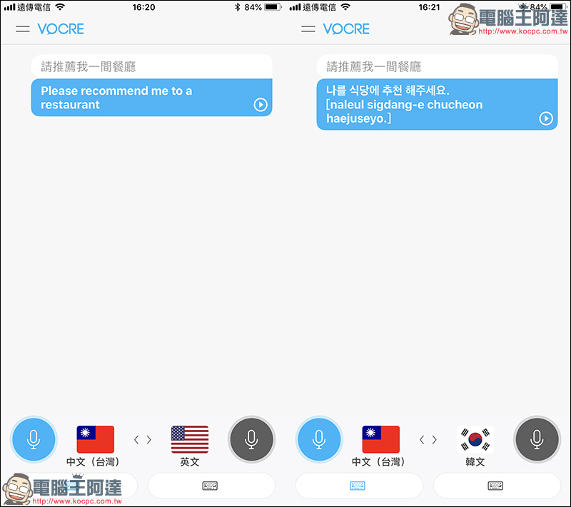 Vocre 即時語言翻譯 APP ，語音、文字雙向翻譯超好用！全平台限免中 - 電腦王阿達