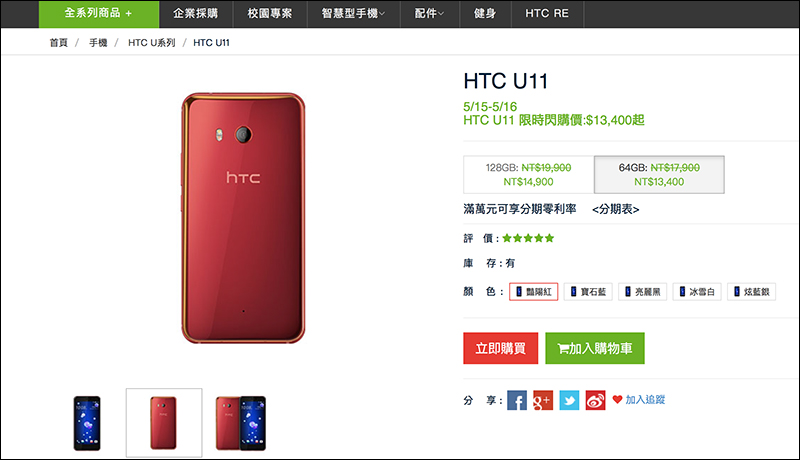 HTC 今明推 HTC U11 限時閃購閃活動， 13,400 元起即可入手（更新：搭配校園專案只要 11,610 元！） - 電腦王阿達