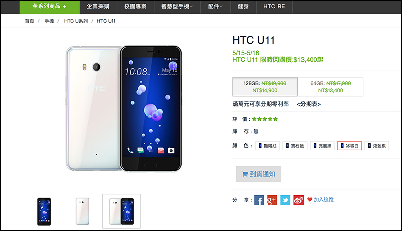 HTC 今明推 HTC U11 限時閃購閃活動， 13,400 元起即可入手（更新：搭配校園專案只要 11,610 元！） - 電腦王阿達