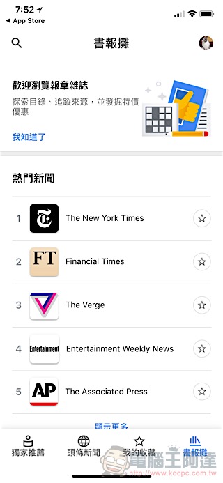 讓 AI 來推文， Google 新聞 app 全面登場（使用教學） - 電腦王阿達