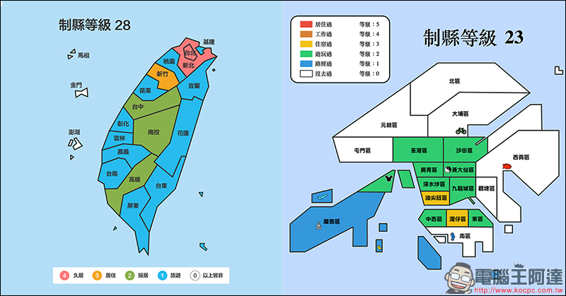 制縣傳說 推出台灣版和香港版 ，還有哪些城市沒去過呢？ - 電腦王阿達