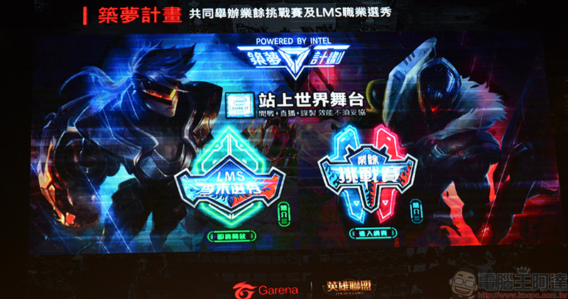 Intel 與 Garena 聯手，正式宣布成為 2018《 英雄聯盟 》LMS 夏季職業聯賽首席合作夥伴 - 電腦王阿達