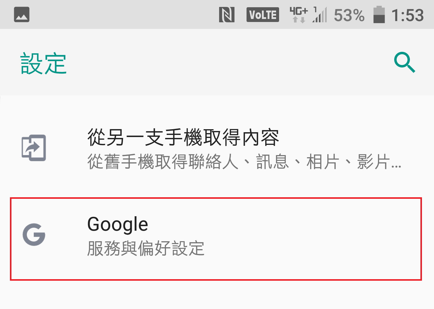 無法安裝Apk？教你如何解除Google Play安全防護 - 電腦王阿達