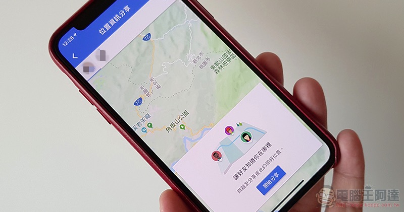 Google Maps 位置分享功能