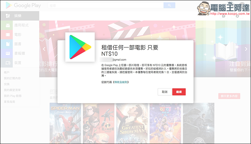 超便宜！可以看 Google 電影 或 航海王漫畫 ，都只要 10 元！ - 電腦王阿達