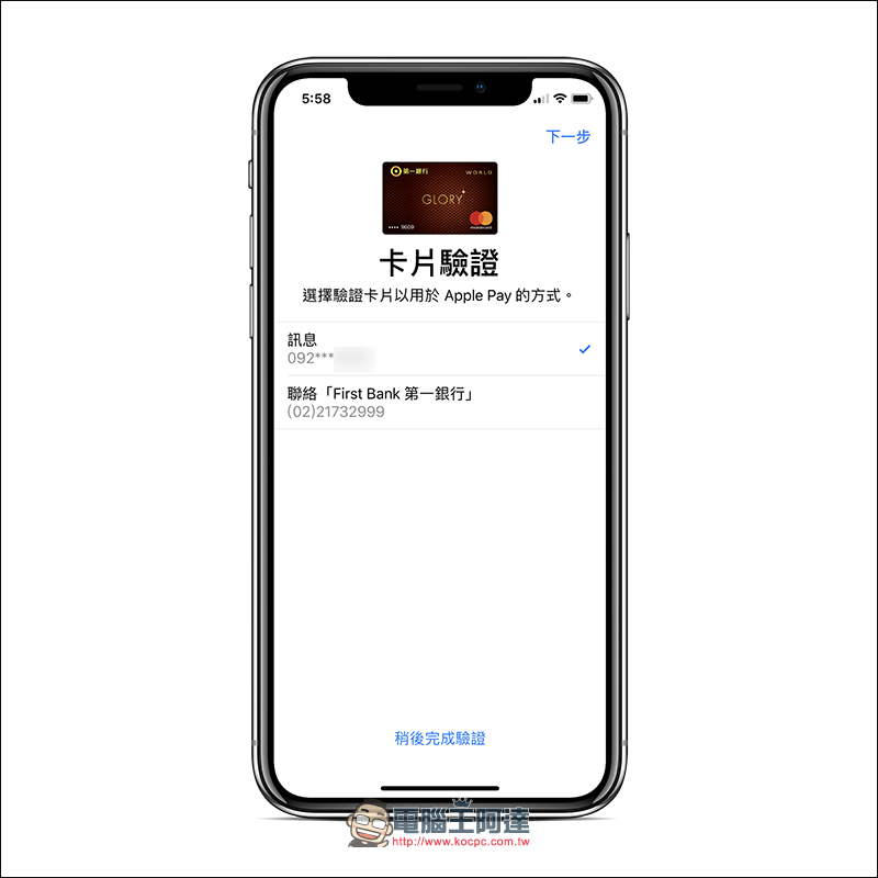 第一銀行 「 GLORY+ 世界卡 」 開箱使用心得，綁定 Apple Pay 消費享 10% 刷卡金回饋 - 電腦王阿達