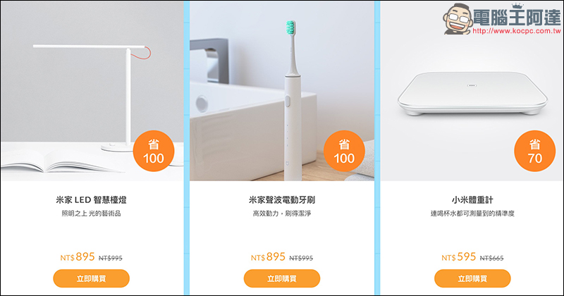 小米開學季 優惠，多項商品折購 再領取最高 200 元折價券 - 電腦王阿達