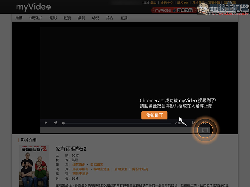 myVideo 「0元強片」正版電影、戲劇免費線上看 - 電腦王阿達