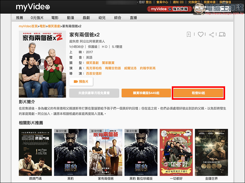 myVideo 「0元強片」正版電影、戲劇免費線上看 - 電腦王阿達